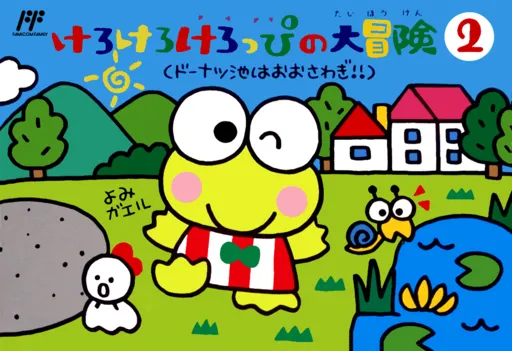 Kero Kero Keroppi no Daibouken 2 - Donuts Ike wa Oosawagi!! (Asia) (Ja) (Unlicensed)